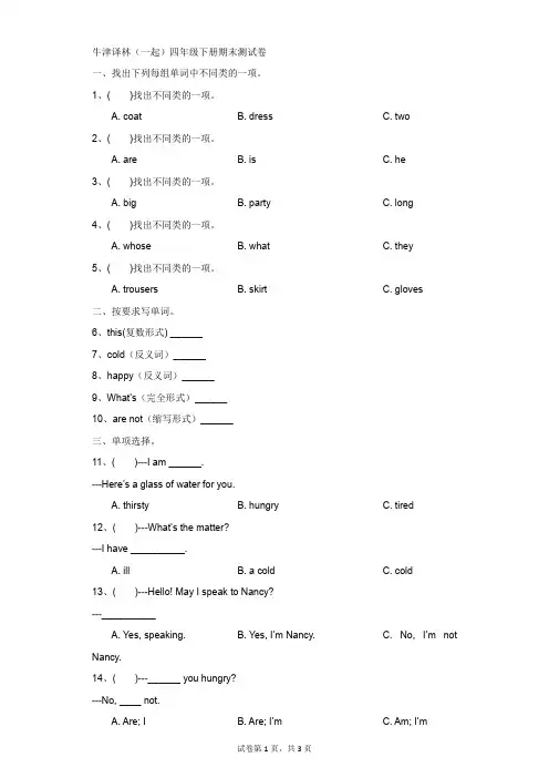 小学-英语-牛津译林版(一起)-牛津译林(一起)四年级下册期末测试卷