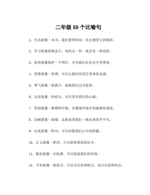 二年级50个比喻句