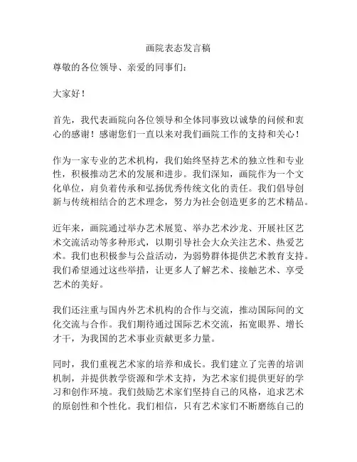 画院表态发言稿