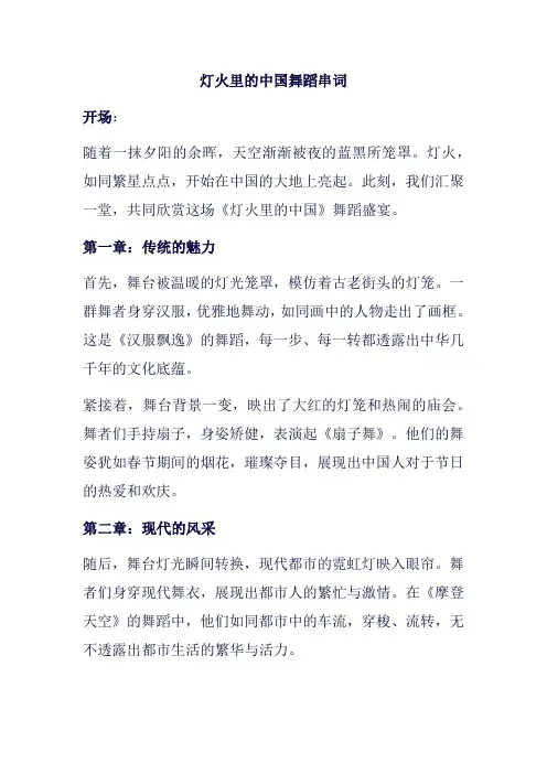 灯火里的中国舞蹈串词