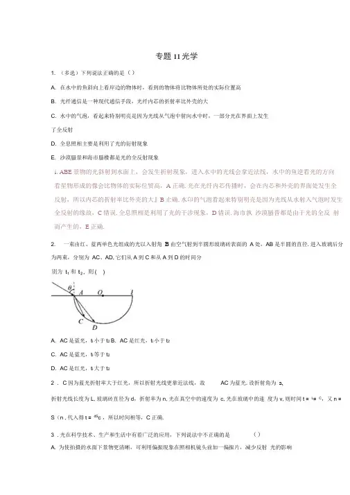 光学高考物理二轮复习优质资料专题含答案