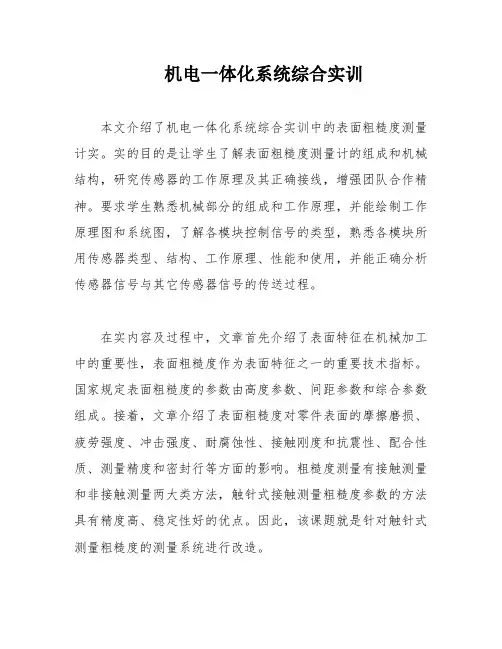 机电一体化系统综合实训