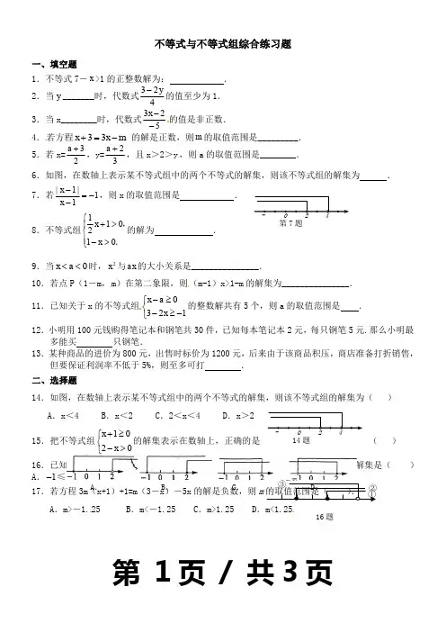 不等式与不等式组提高练习题