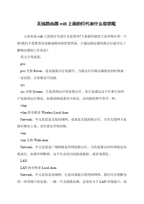 无线路由器wifi上面的灯代表什么意思呢