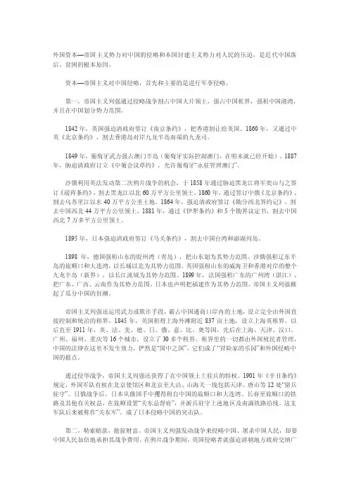 外国资本对中国的侵略[最新]