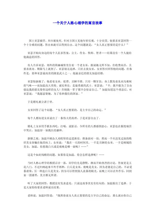 寓言故事--女人真正想要的，是主宰自己的命运