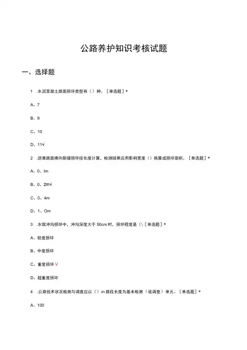 公路养护知识考核试题及答案