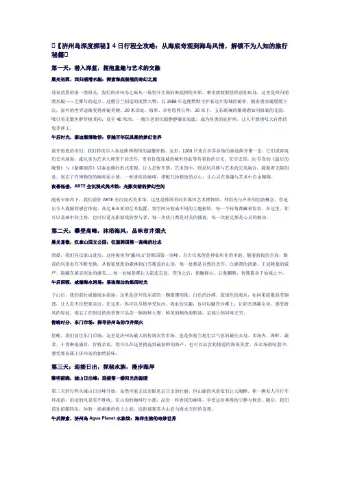 济州岛四日梦幻之旅启程