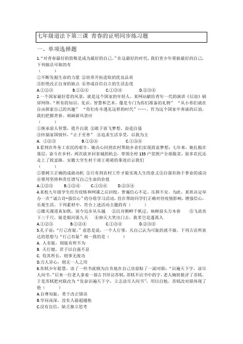 第三课 青春的证明 同步练习(含答案)