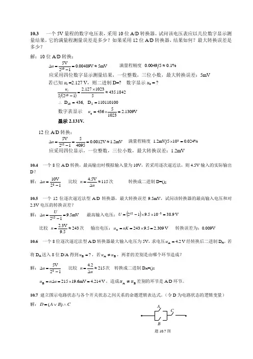 电气工程学概论 林孔元主编 第十章部分习题解答