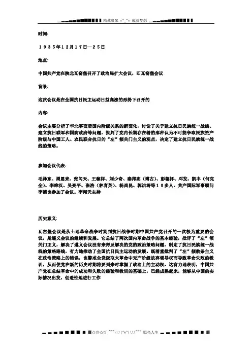 高中历史近代史必备知识点：中国近现代历史重要会议之瓦窑堡会议详解