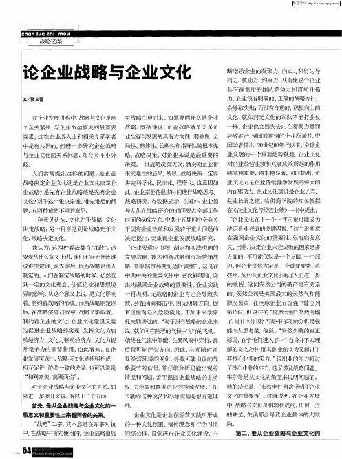 论企业战略与企业文化