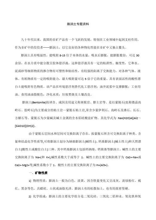钠基膨润土