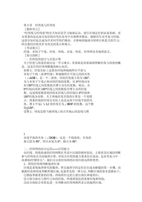 经纬线与经纬度