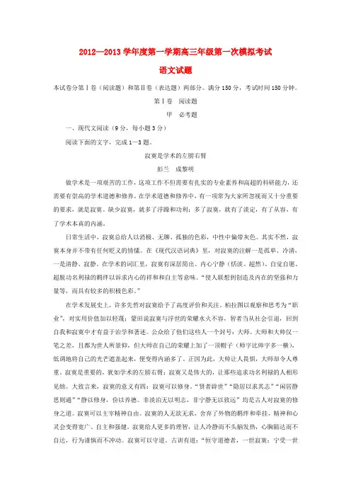 商南县高级中学高三语文上学期第一次模拟考试试题
