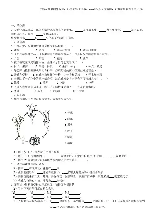 七年级生物上册3_5_5植物的开花和结果同步测试新版苏教版