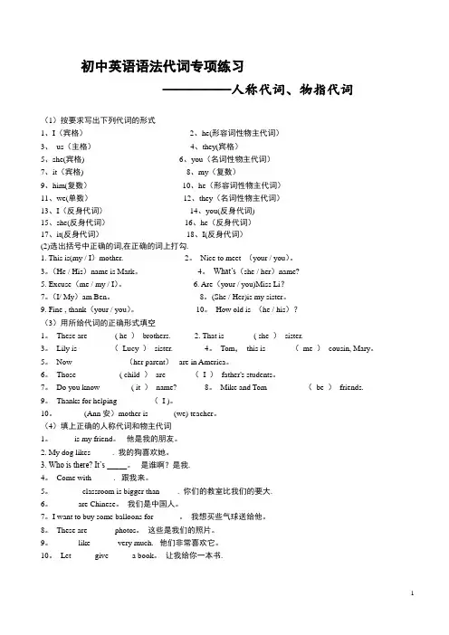 初中英语语法专项代词练习及答案