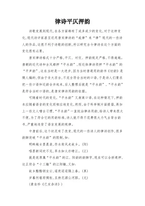 律诗平仄押韵