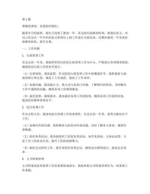 医院文职年度总结文案(3篇)