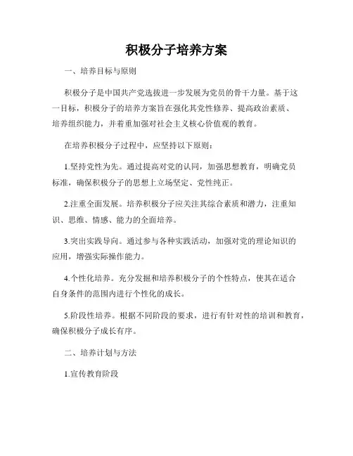 积极分子培养方案