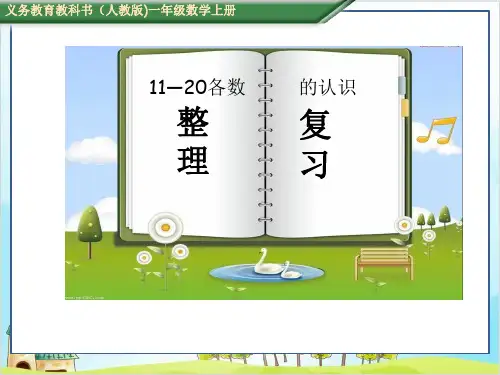 【西师大版】一年级上册数学《0的认识》教学课件1