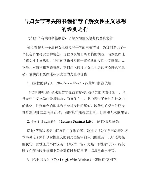 与妇女节有关的书籍推荐了解女性主义思想的经典之作