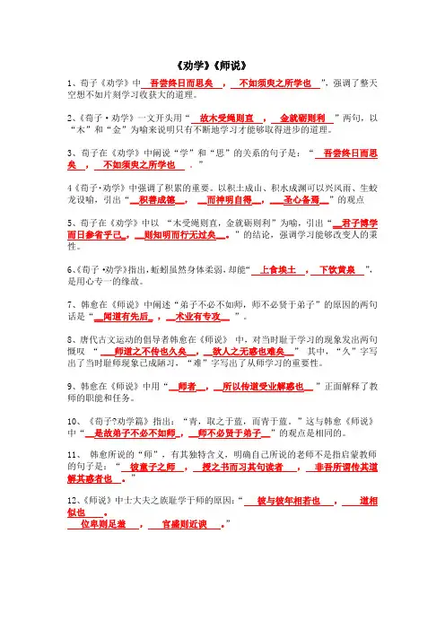 《劝学》《师说》l理解默写及答案