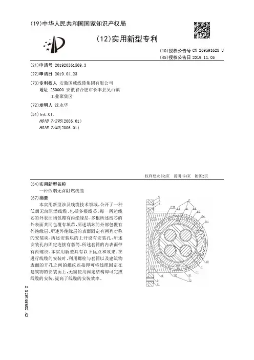 【CN209591628U】一种低烟无卤阻燃线缆【专利】