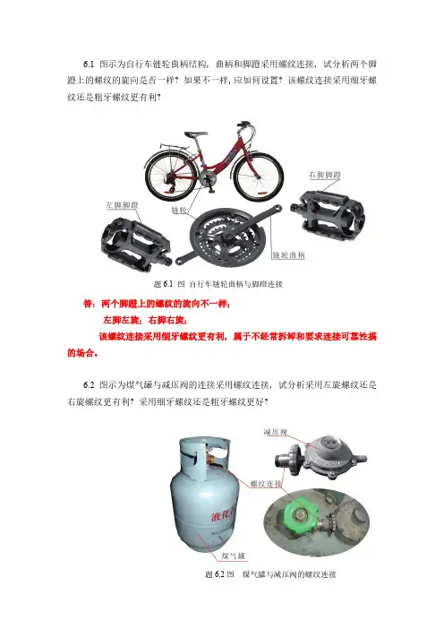 机械设计基础习题解答第6章