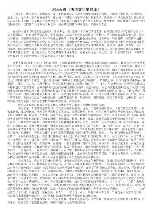 评冯天瑜《明清文化史散论》
