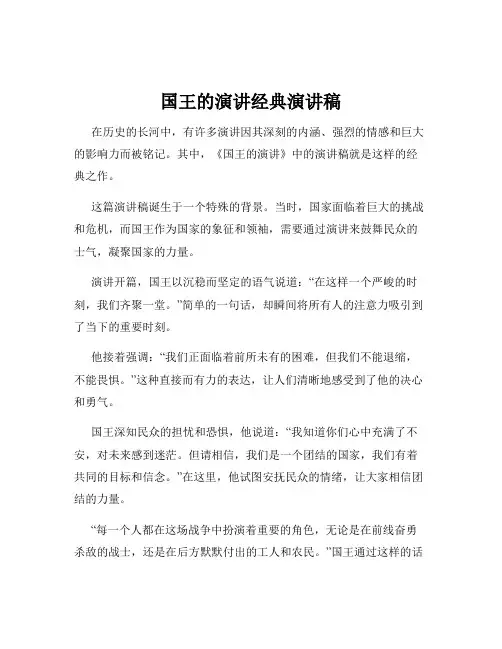 国王的演讲经典演讲稿