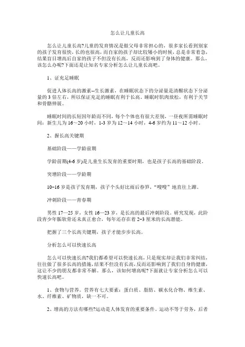 安高乐分析怎么让儿童长高