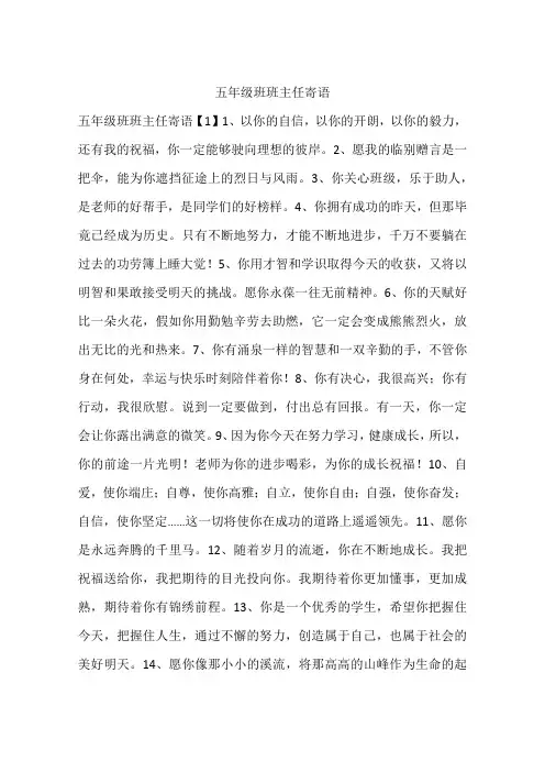 五年级班班主任寄语