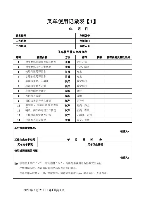 叉车使用记录表