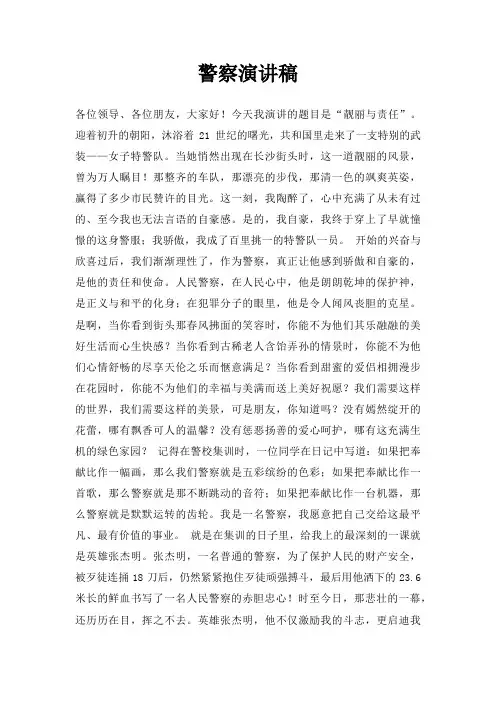 警察演讲稿三篇