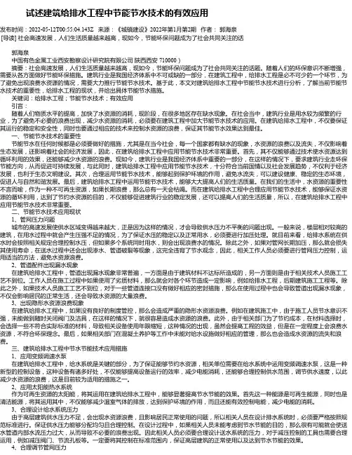 试述建筑给排水工程中节能节水技术的有效应用_2