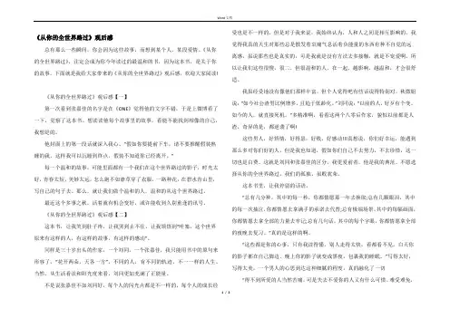 《从你的全世界路过》观后感