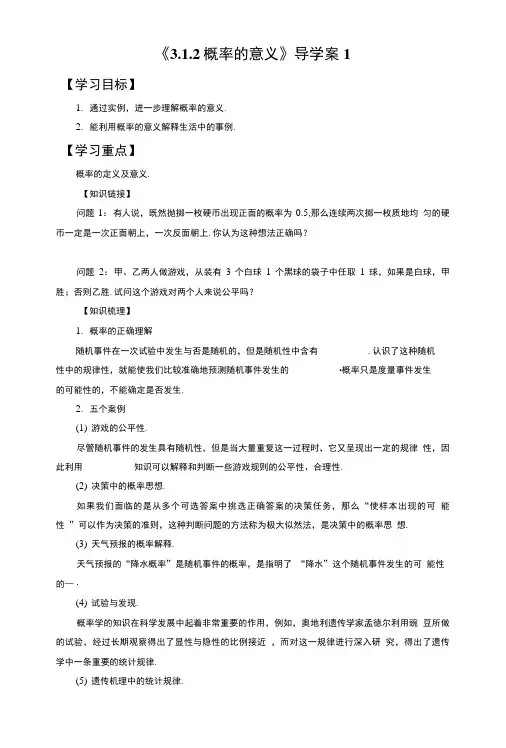 《312概率的意义》导学案1.doc