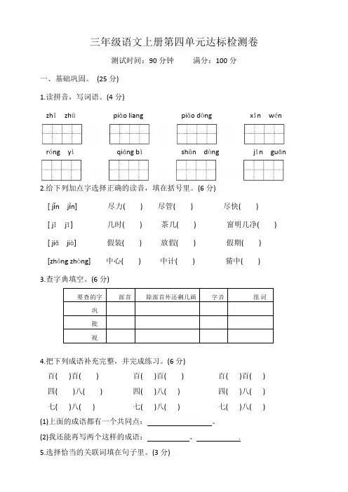 统编版语文三年级上册第四单元达标检测卷(含答案)