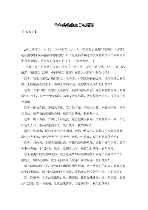 羊年搞笑的生日祝福语