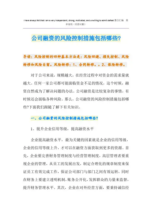 公司融资的风险控制措施包括哪些-
