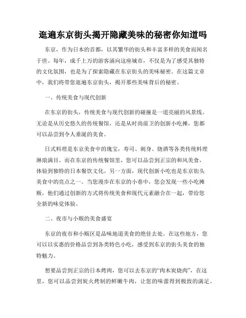 逛遍东京街头揭开隐藏美味的秘密你知道吗