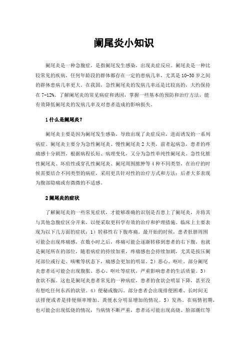 阑尾炎小知识