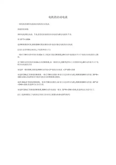 电机的启动电流