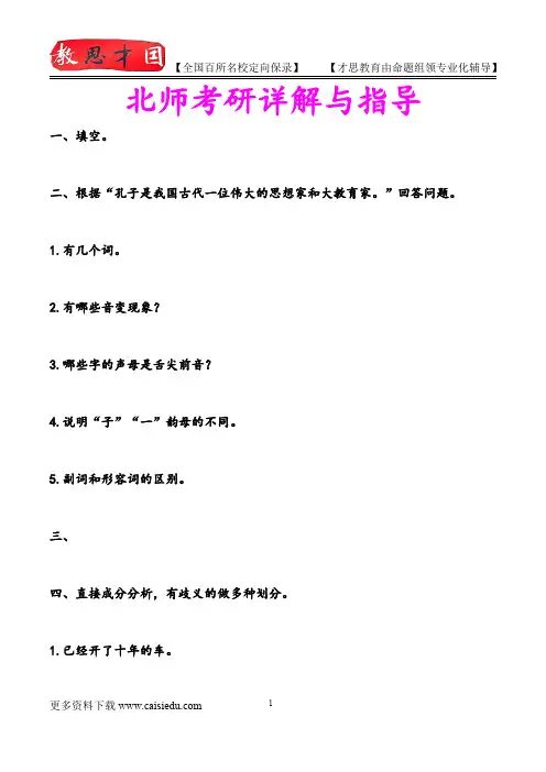 2015年北京师范大学细胞生物学考研,复试真题,参考答案,考研参考书,复习方法,考研资料