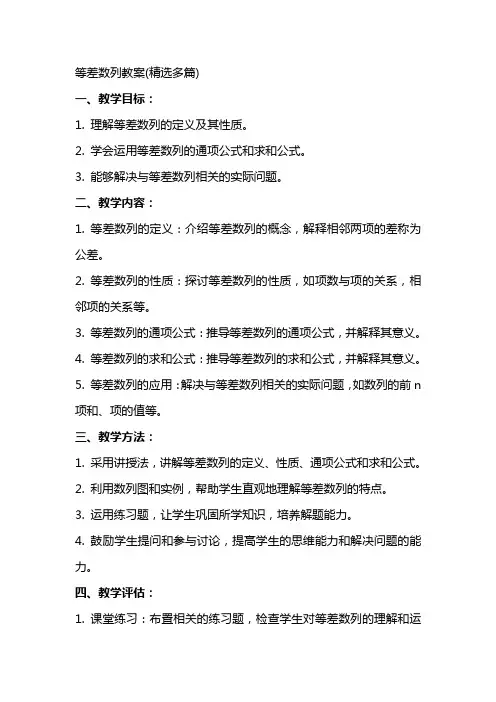 等差数列教案(多篇)
