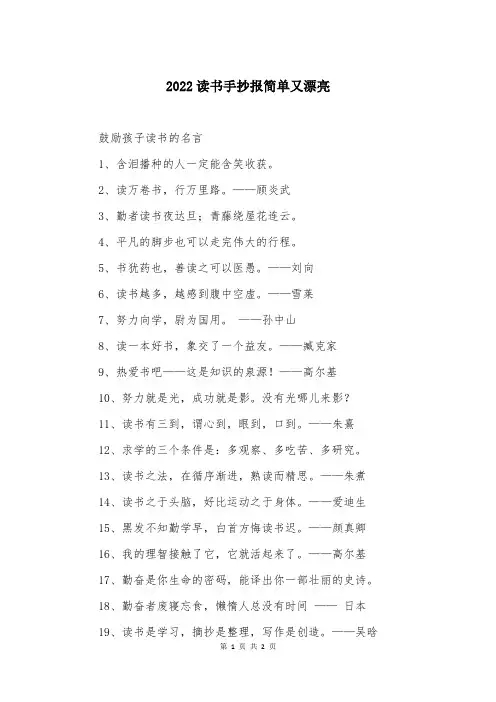 2022读书手抄报简单又漂亮