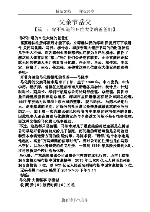 父亲节岳父