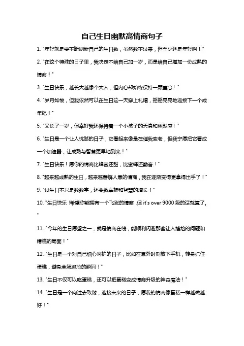 自己生日幽默高情商句子