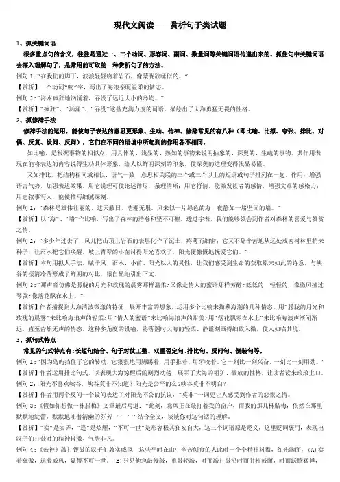 现代文阅读——赏析句子类试题